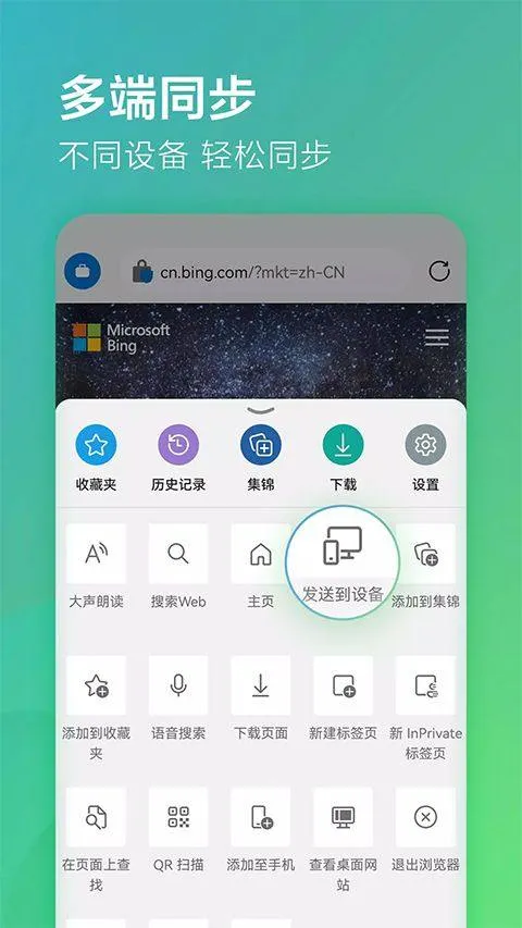 edge浏览器国际版 v144.0.3719.115安卓版