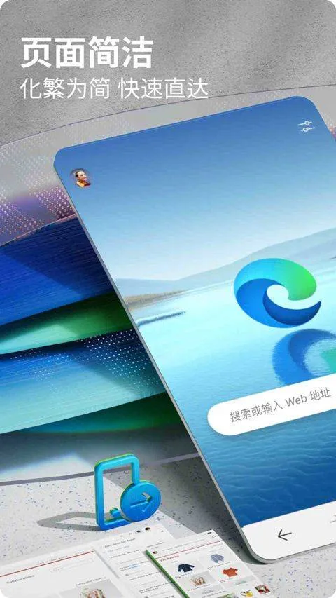 Edge浏览器手机版2025最新版 v143.0.3650.88