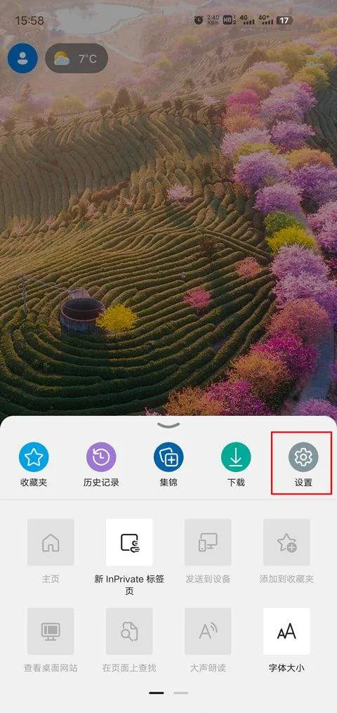 Edge浏览器手机版2026最新版 v145.0.3800.85