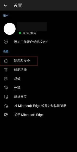 Edge浏览器手机版2026最新版 v145.0.3800.85