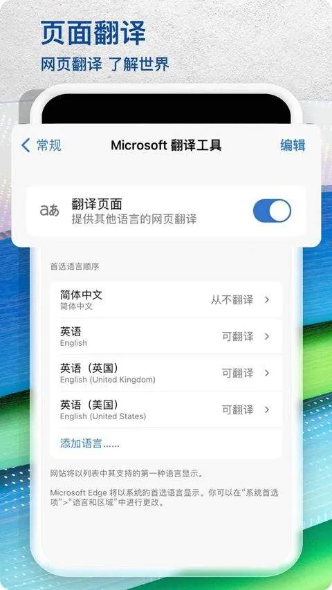 Edge浏览器手机版2026最新版 v145.0.3800.85