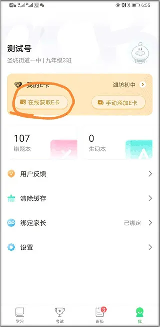 E听说中学学生端app v7.0.28.2072安卓版