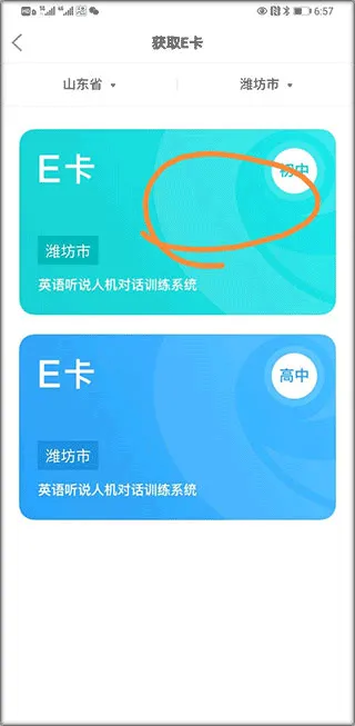 E听说中学学生端app v7.0.28.2072安卓版