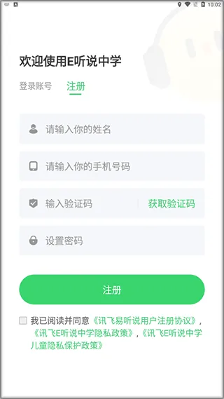 E听说中学学生端app v7.0.28.2072安卓版