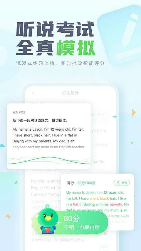 E听说中学学生端app v7.0.28.2072安卓版