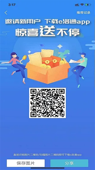e洛通app v5.2安卓版
