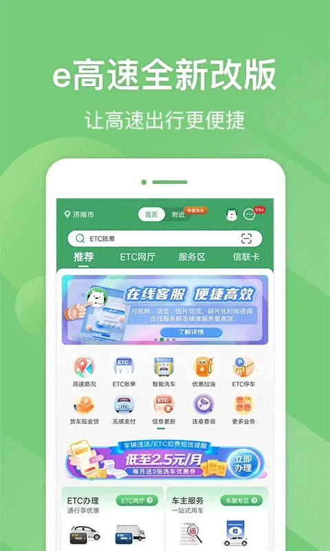 e高速app v5.8.7安卓版