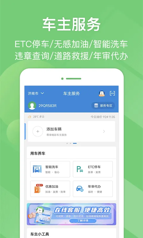 e高速app v5.8.7安卓版