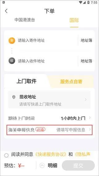 ems国际快递app v6.0.9安卓版