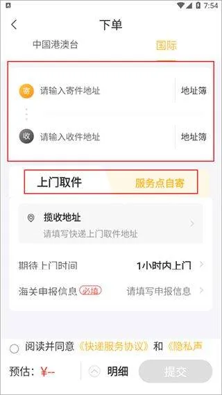 ems国际快递app v6.0.9安卓版