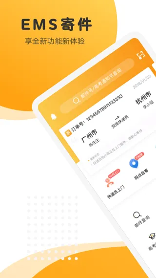 ems国际快递app v6.0.9安卓版