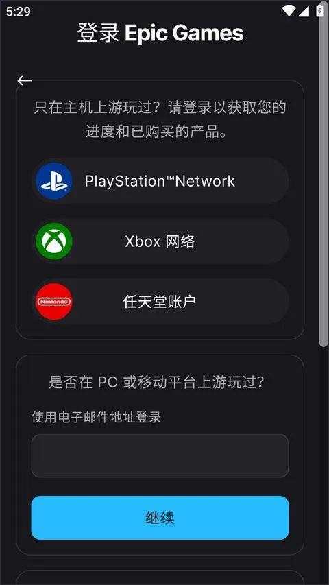 epic手机版 v1.0.0安卓版