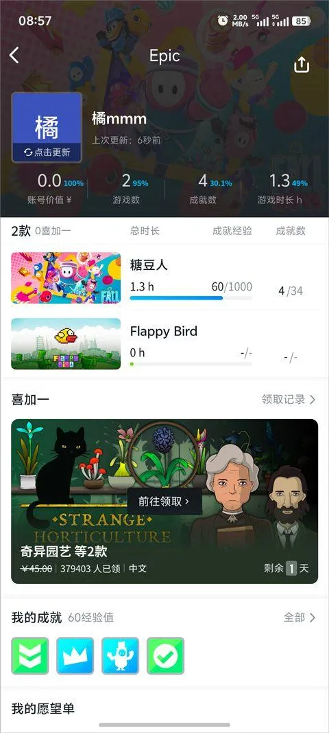epic手机版 v1.0.0安卓版