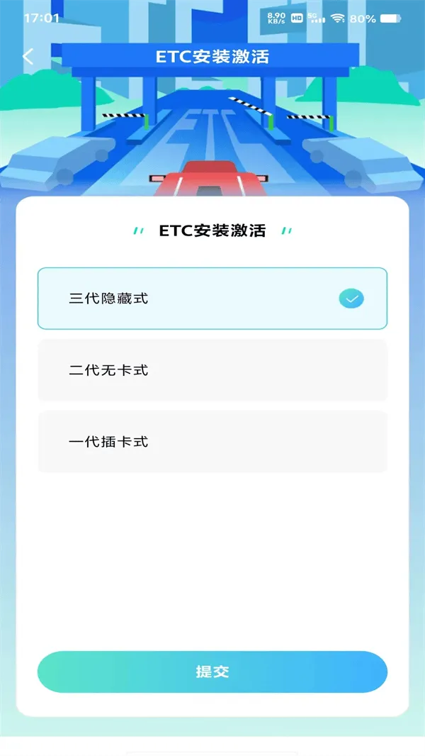 ETC高速管家app v1.0.5 安卓版