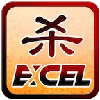 excel杀单机安卓版