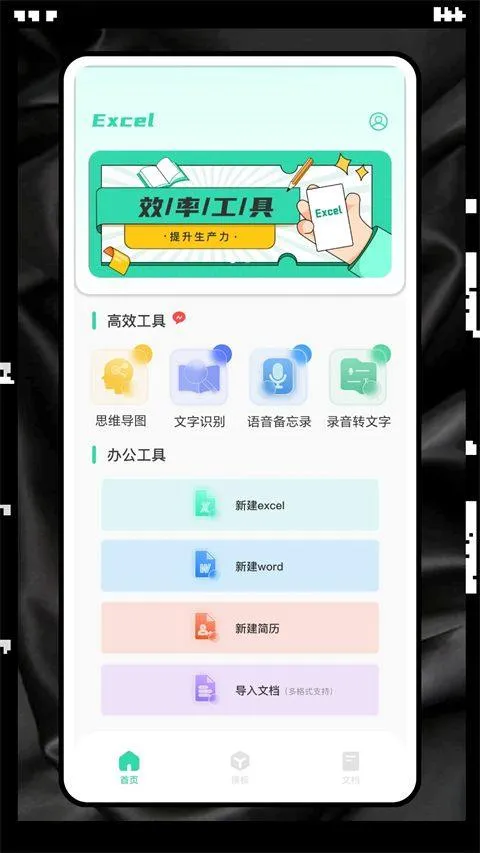 excel表格制作手机版 v2.8.8安卓版