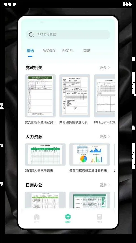 excel表格制作手机版 v2.8.8安卓版