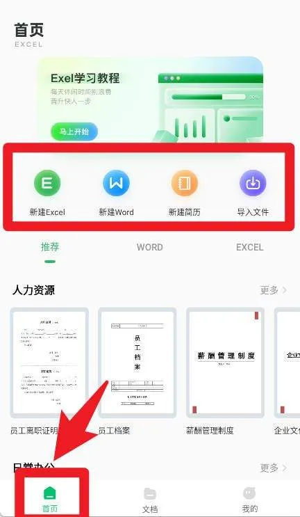 excel表格手机制作app官方版(excel手机word制作) v1.1.6 最新版 excel表格手机制作app官方版(excel手机word制作) v1.1.6 最新版