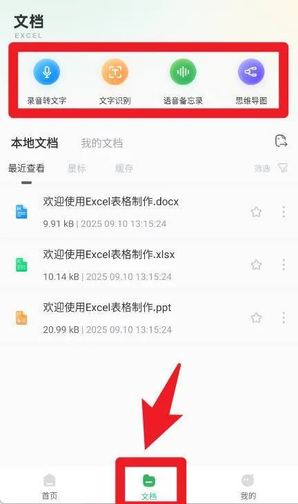 excel表格手机制作app官方版(excel手机word制作) v1.1.6 最新版 excel表格手机制作app官方版(excel手机word制作) v1.1.6 最新版
