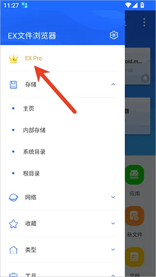 EX文件浏览器app v1.5.7高级版