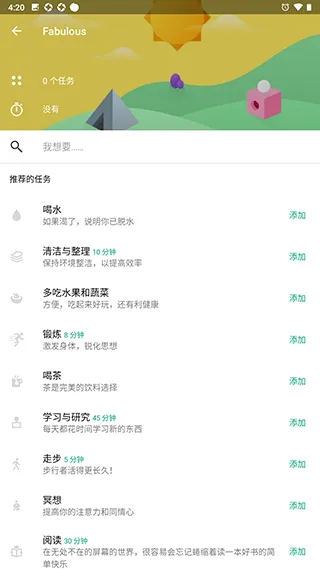 fabulous软件 v15.1 官方版
