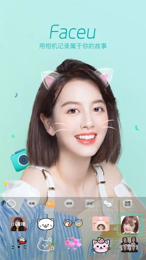 faceu激萌美颜相机最新版本 v7.3.0安卓版