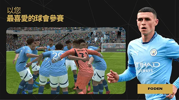 FC足球世界国际服 v26.2.01安卓版