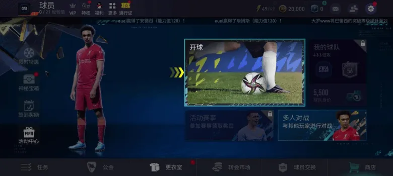 FC足球世界手游下载2025 FC足球世界手游下载2025