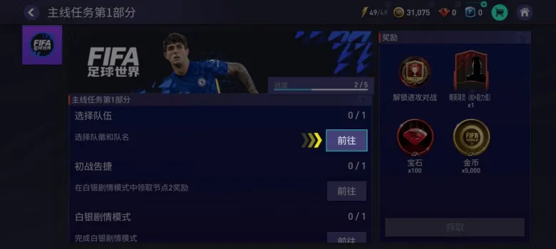 FC足球世界手游下载2025 FC足球世界手游下载2025