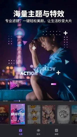 Filmigo视频剪辑国际版 v6.6.0.0安卓版