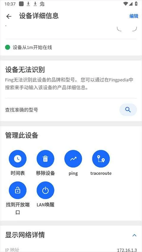 fing网络扫描仪 v12.11.6安卓版