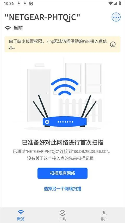 fing网络扫描仪 v12.11.6安卓版