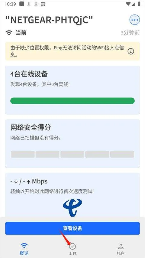 fing网络扫描仪 v12.11.6安卓版