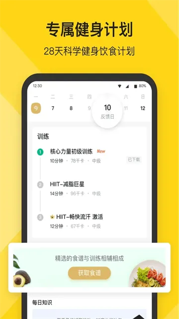 fit健身手机版 v6.7.6 官方版