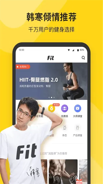 fit健身手机版 v6.7.6 官方版