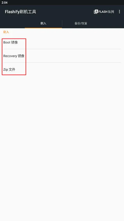 flashify刷机工具v1.9.2汉化版 v1.9.2 中文版