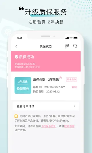 foreo app v3.6.7安卓版