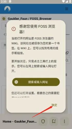 FOSS浏览器官方正版v21 安卓版 FOSS浏览器官方正版v21 安卓版