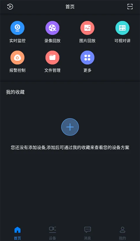 gdmss lite手机版监控软件 v4.91.000官方版