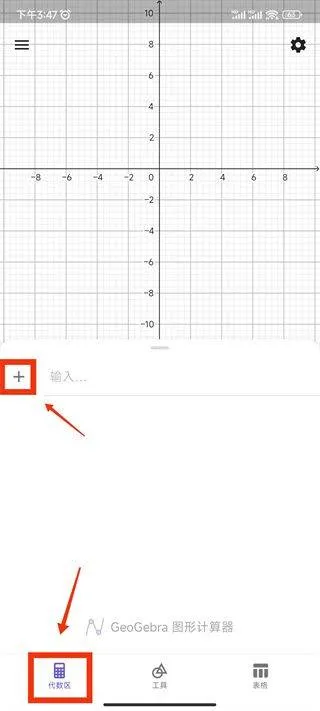 geogebra 3d计算器中文版 v5.4.911.3安卓版
