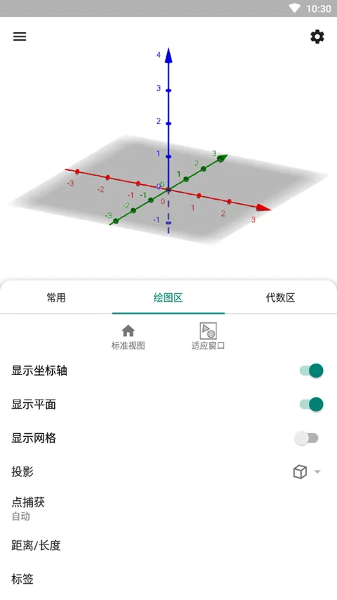geogebra 3d计算器中文版 v5.4.911.3安卓版