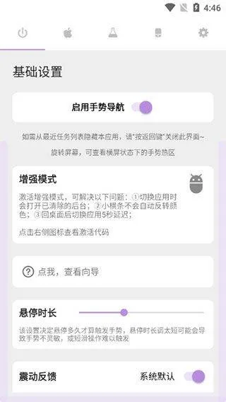 gesture增强版 v2.0.0安卓版