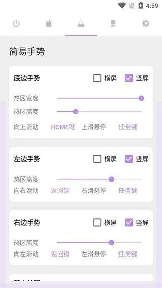 gesture增强版 v2.0.0安卓版