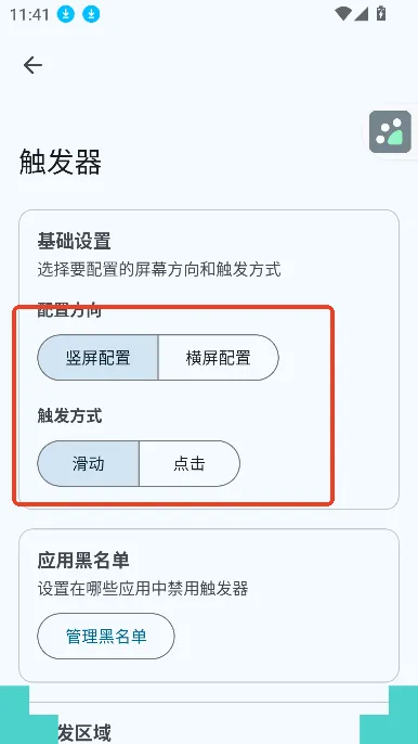 gestureevo手势轮盘 v1.5-111601安卓版