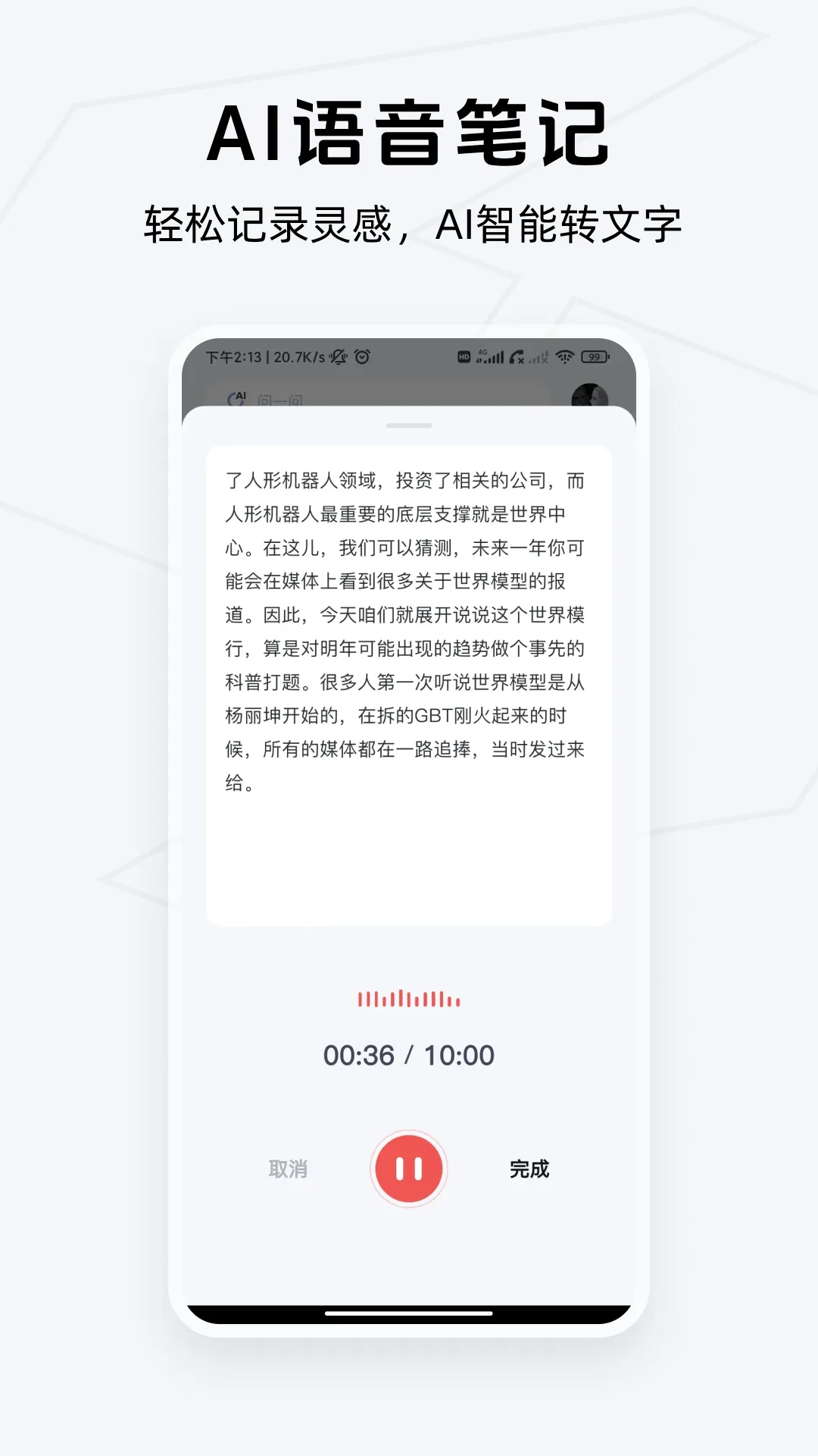 Get笔记app安卓版 v2.4.3 最新版
