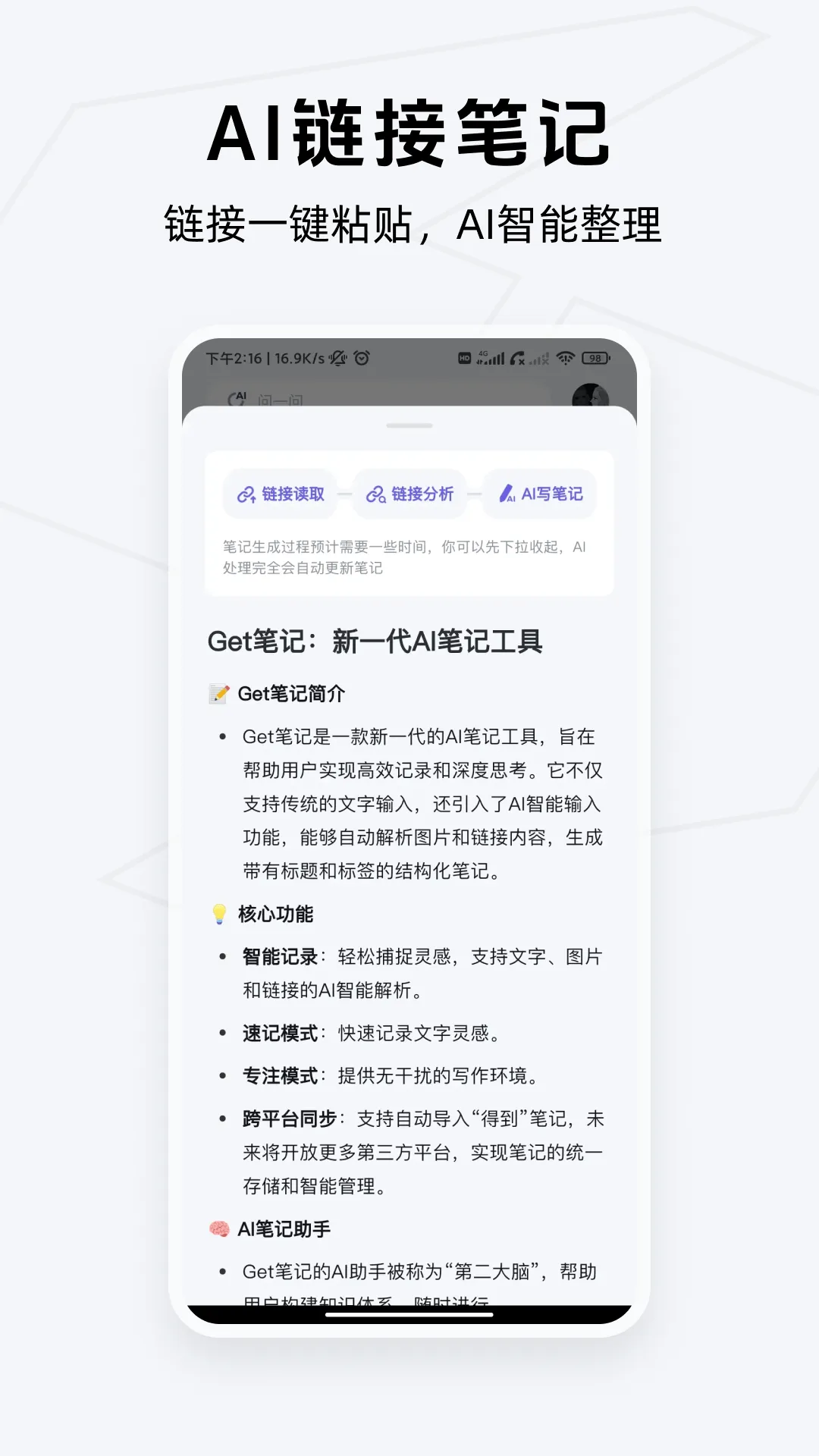 Get笔记app安卓版 v2.4.3 最新版