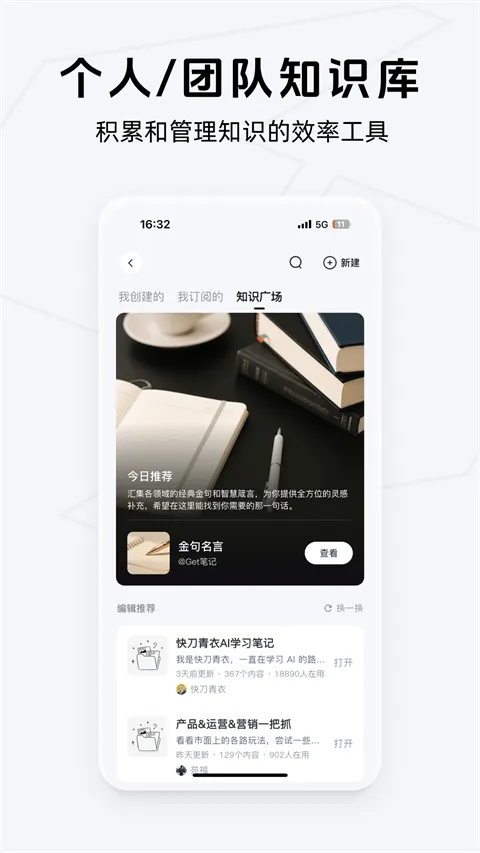 Get笔记app官方版 v2.4.4安卓版