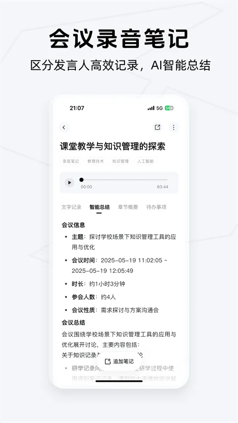 Get笔记app官方版 v2.6.6安卓版