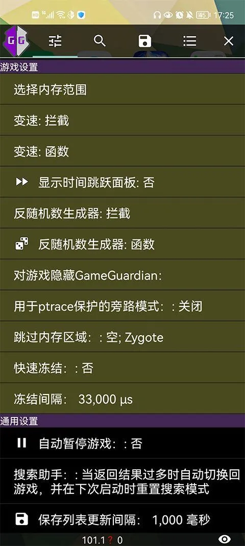 gg修改器2026最新版 v101.1安卓版