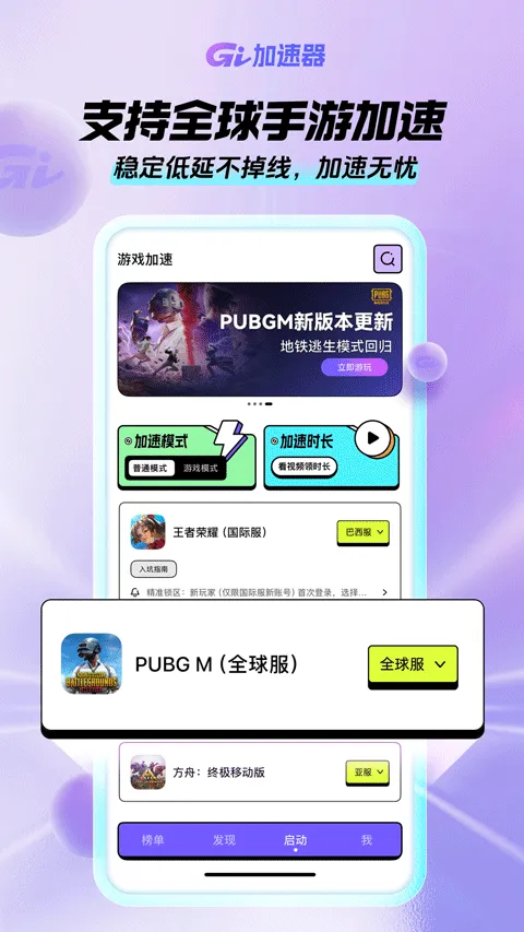 gi加速器官方正版 v1.8.0安卓版